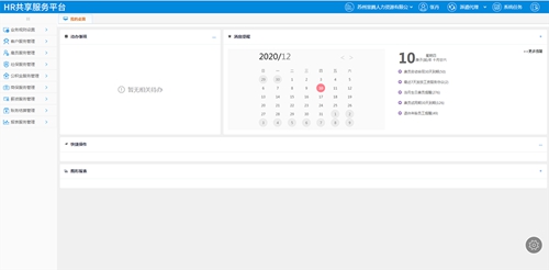 蘇州昱齊盛——助力企業人資，昱齊盛是認真的！