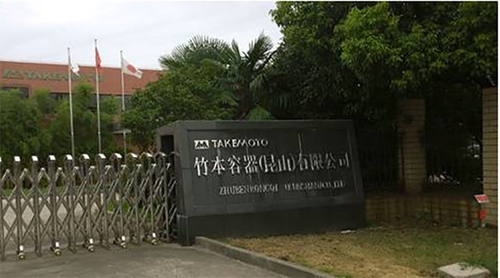 恭喜！蘇州昱齊盛與竹本容器公司簽訂勞務外包業務！