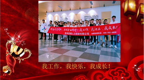 凝心聚力，共贏未來——蘇州昱騰2020年會