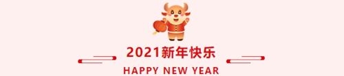 凝心聚力，共贏未來——蘇州昱騰2020年會