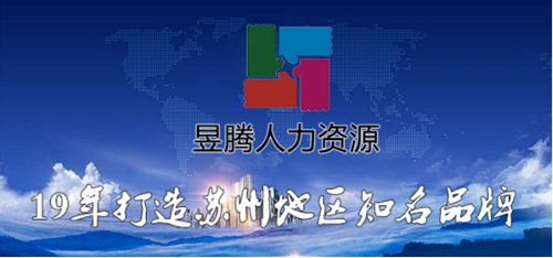 恭喜！蘇州昱齊盛與樂美包裝（昆山）有限公司材料簽訂勞務外包業務！