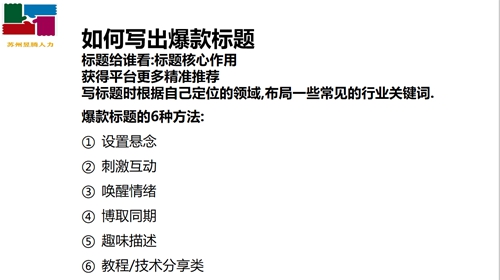 蘇州昱齊盛人力網(wǎng)絡(luò)積極參加抖音學(xué)習(xí)活動