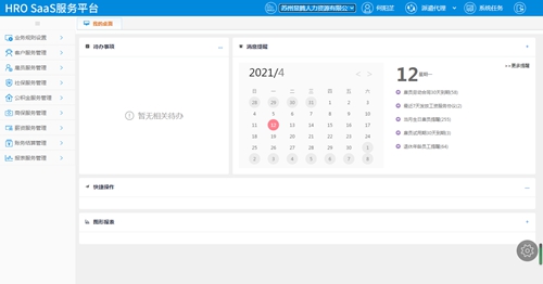 2021年召開HRO系統培訓會—昱騰人力資源外包公司